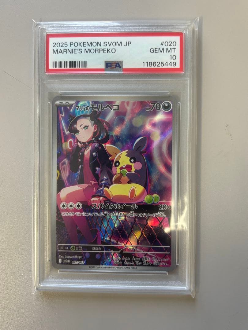 値下げ！【PSA10】マリィのモルペコ SVOM スターターセットex