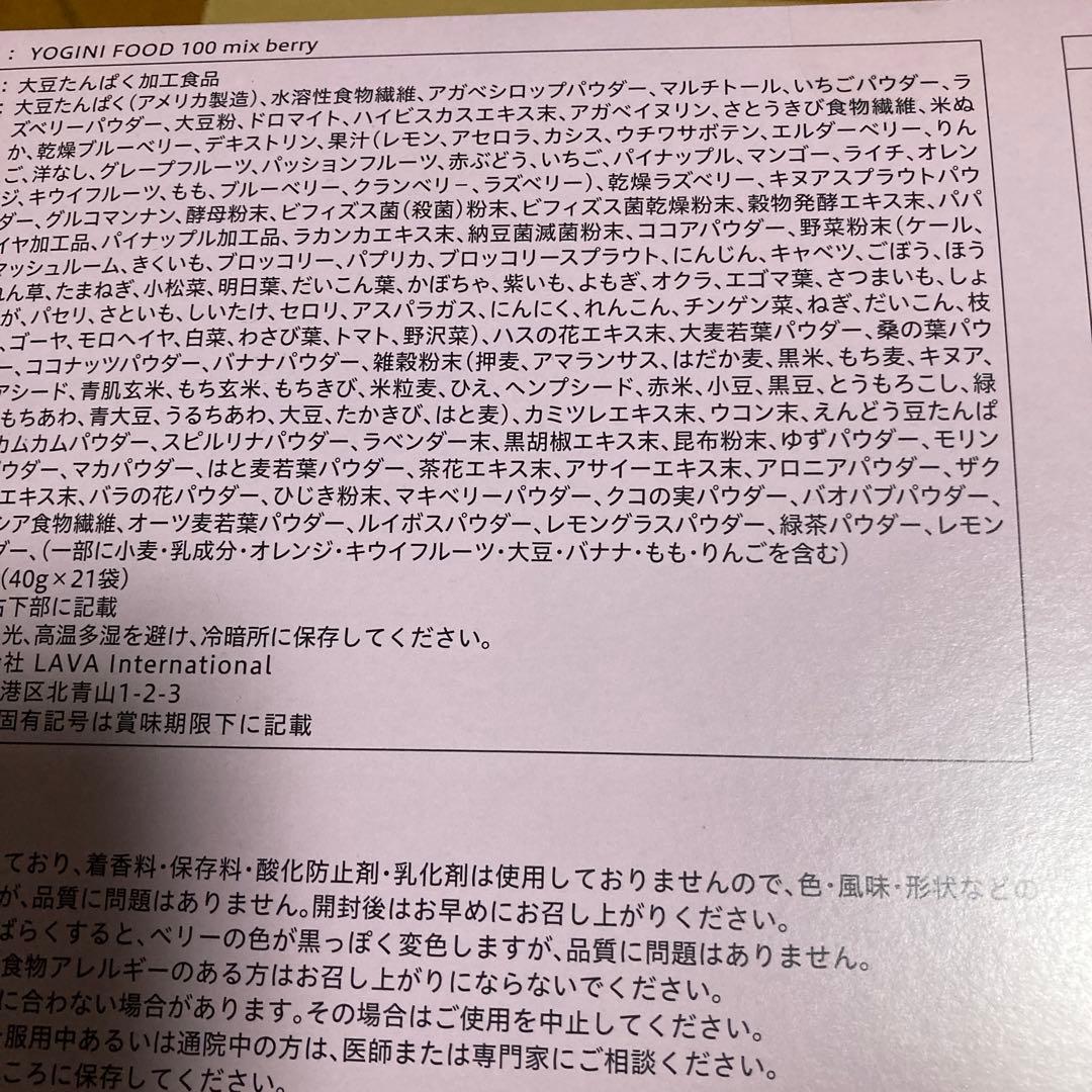 YOGINI FOOD 100 mixberry 21袋