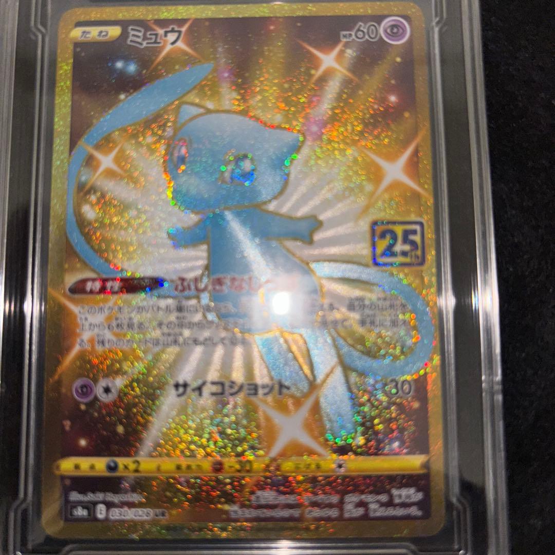 「極美品」ミュウ 25th ANNIVERSARY COLLECTION UR