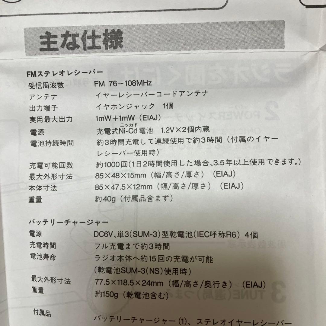 SONY SRF-F1 FMステレオ　レシーバー　FM ウォークマン