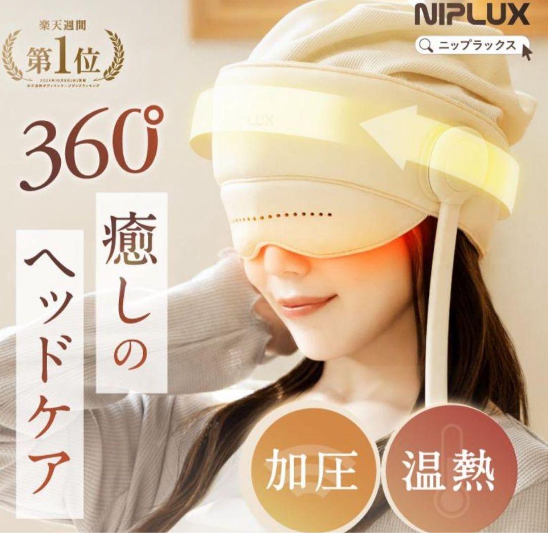NIPLUX ヘッドスパ マッサージ ホットアイマスク