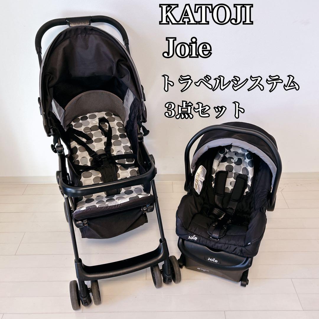 ジョイー joie トラベルシステム チャイルドシート ベビーカー 3点セット