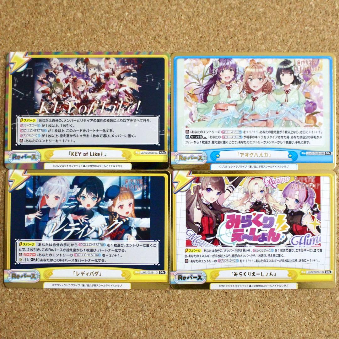 ◇〈即購入可匿名配送〉Reバース 蓮ノ空BP2 ノーマルコンプセット