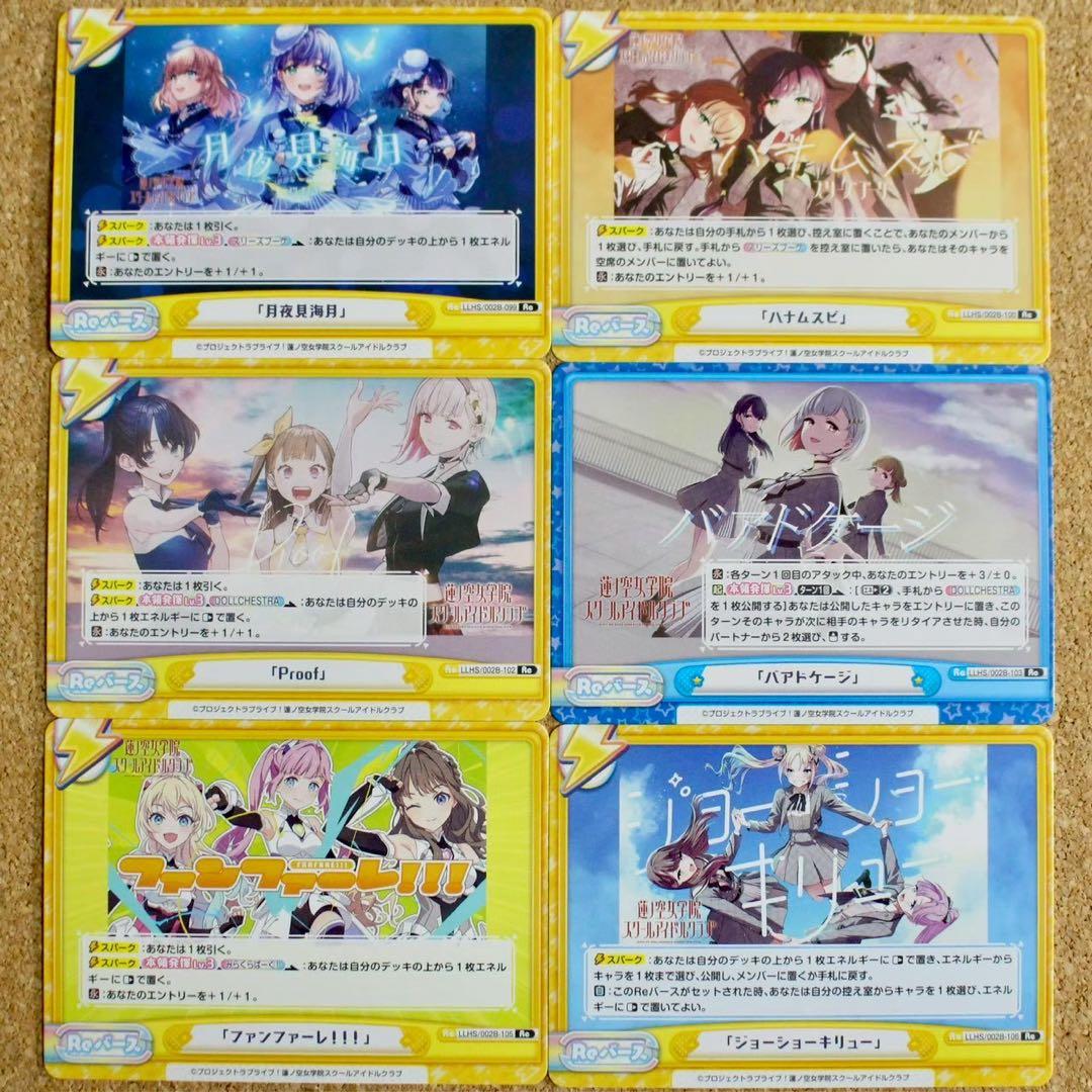 ◇〈即購入可匿名配送〉Reバース 蓮ノ空BP2 ノーマルコンプセット