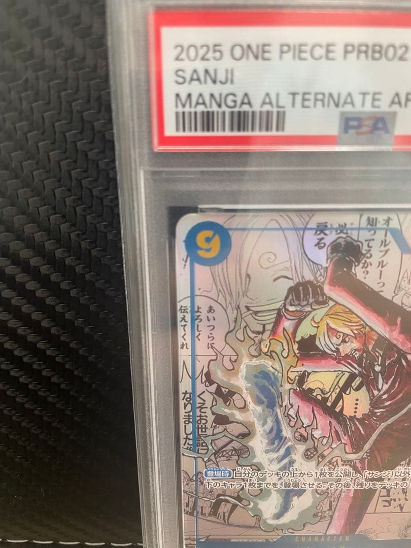 PSA10 サンジ-SEC-SP コミパラ