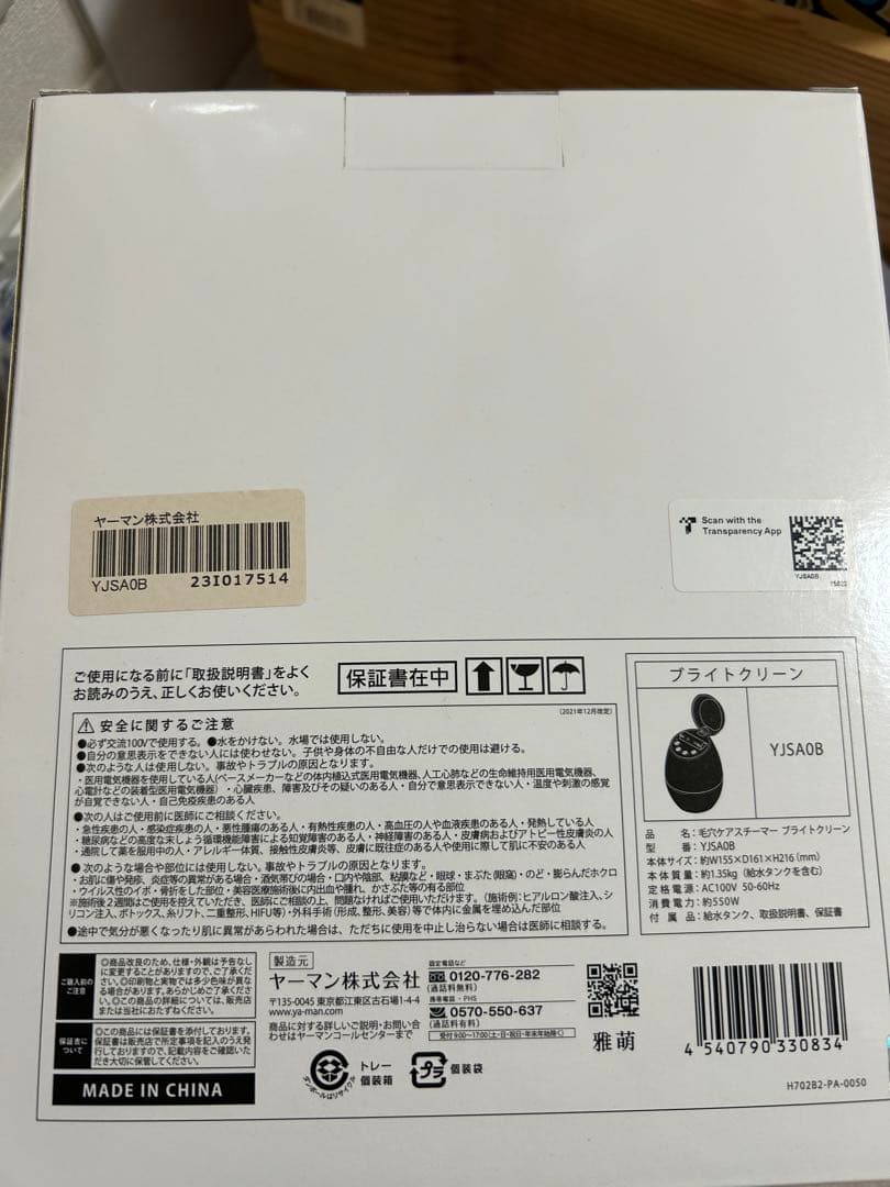 [美品] YA-MAN ヤーマン　正規品　美容スチーマー　完動品