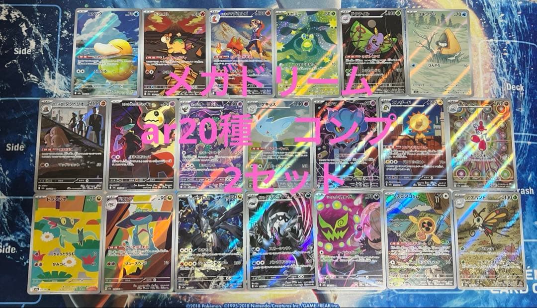メガドリームex AR 20枚 フルコンプリートセット　2セット　計40枚