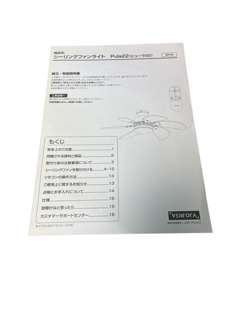 未使用 ventota リモコン式 LEDシーリングファンライトPula22