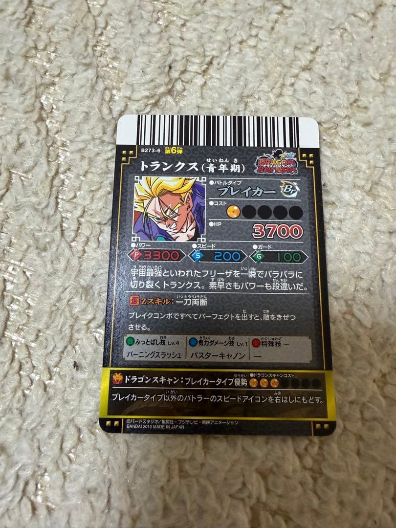 ドラゴンボール　データカードダス　トランクス