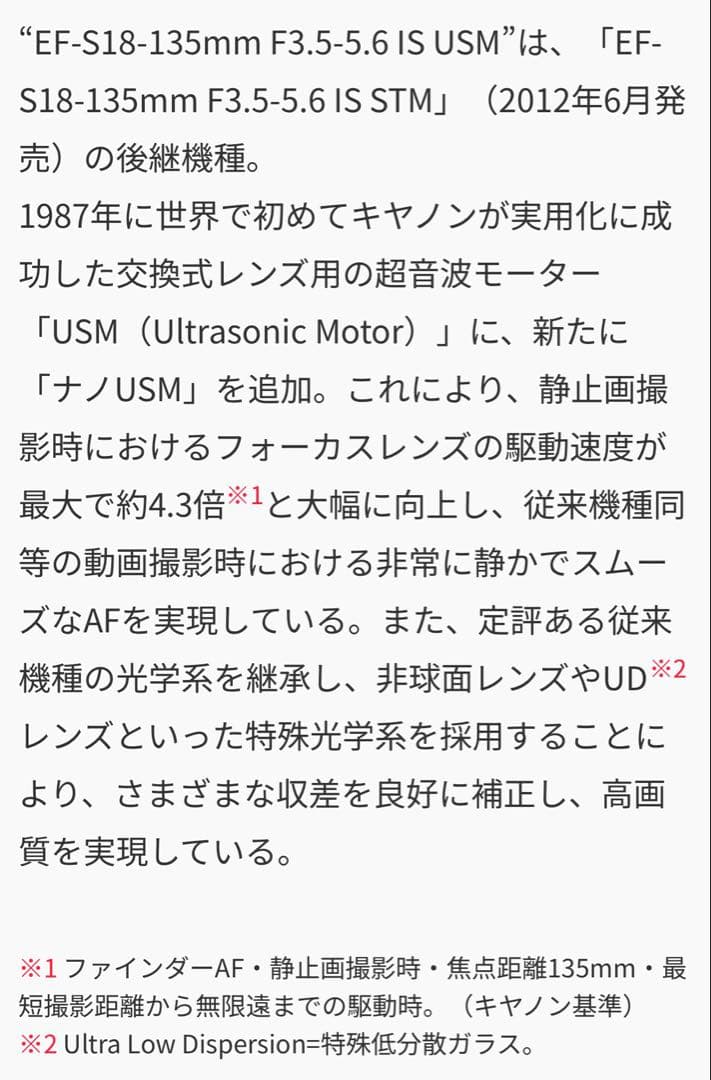 Canon EFS 18-135mm IS USM 高倍率ズーム
