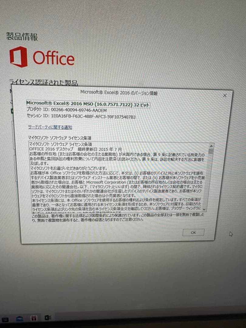 モニター一体型PC Office 付き