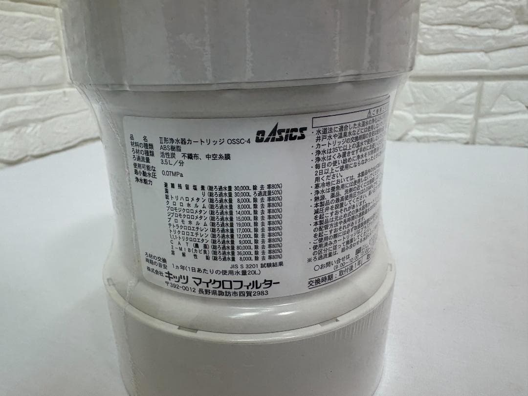 未使用 キッツ オアシックス OSSC-4 浄水器用交換カートリッジ