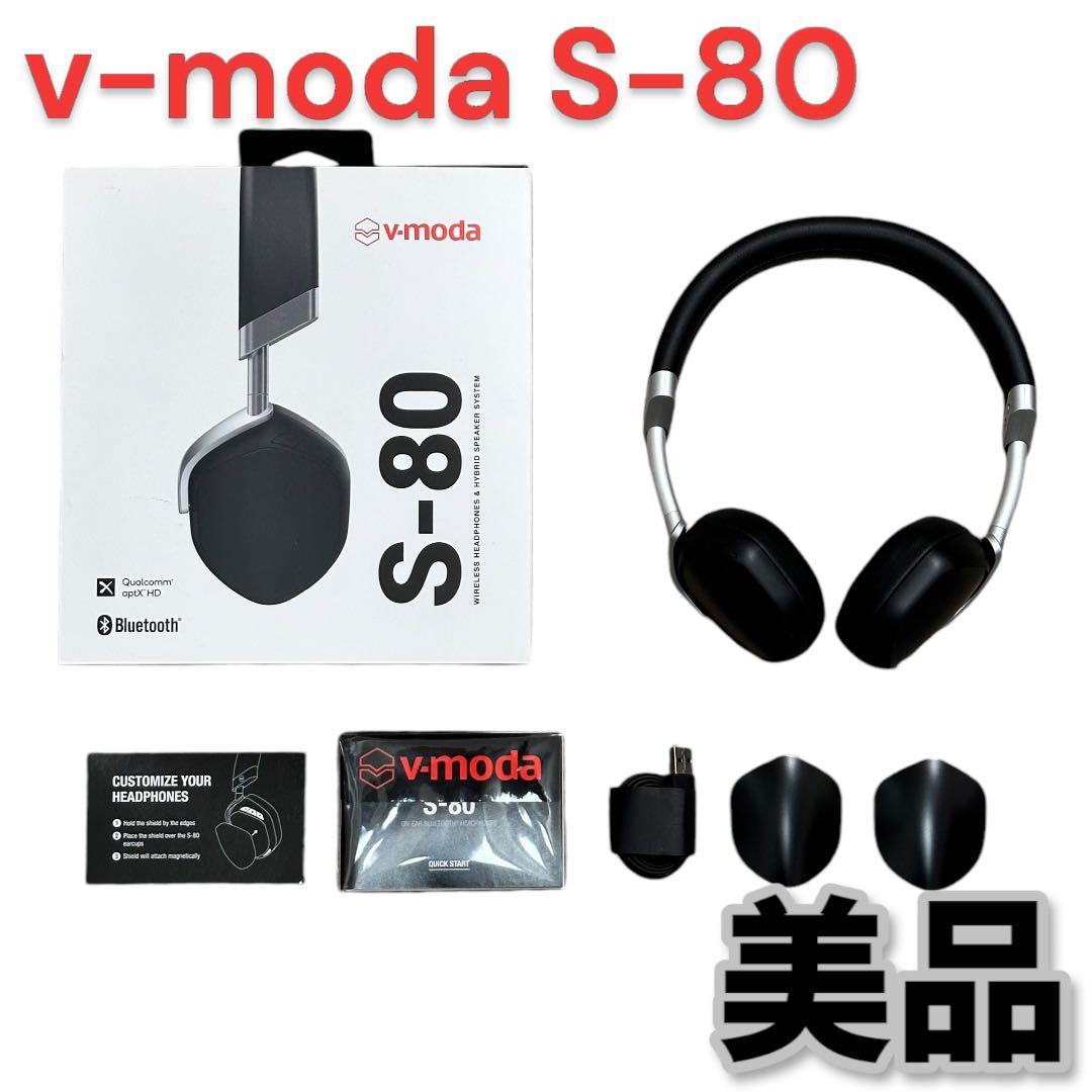 【美品・箱付】V-MODA S-80 ワイヤレスヘッドホン