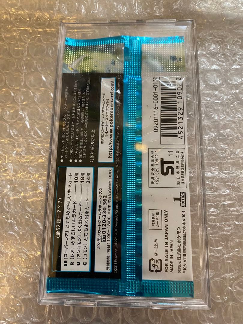 ポケモンカード　ヘイルブリザード　未開封パック