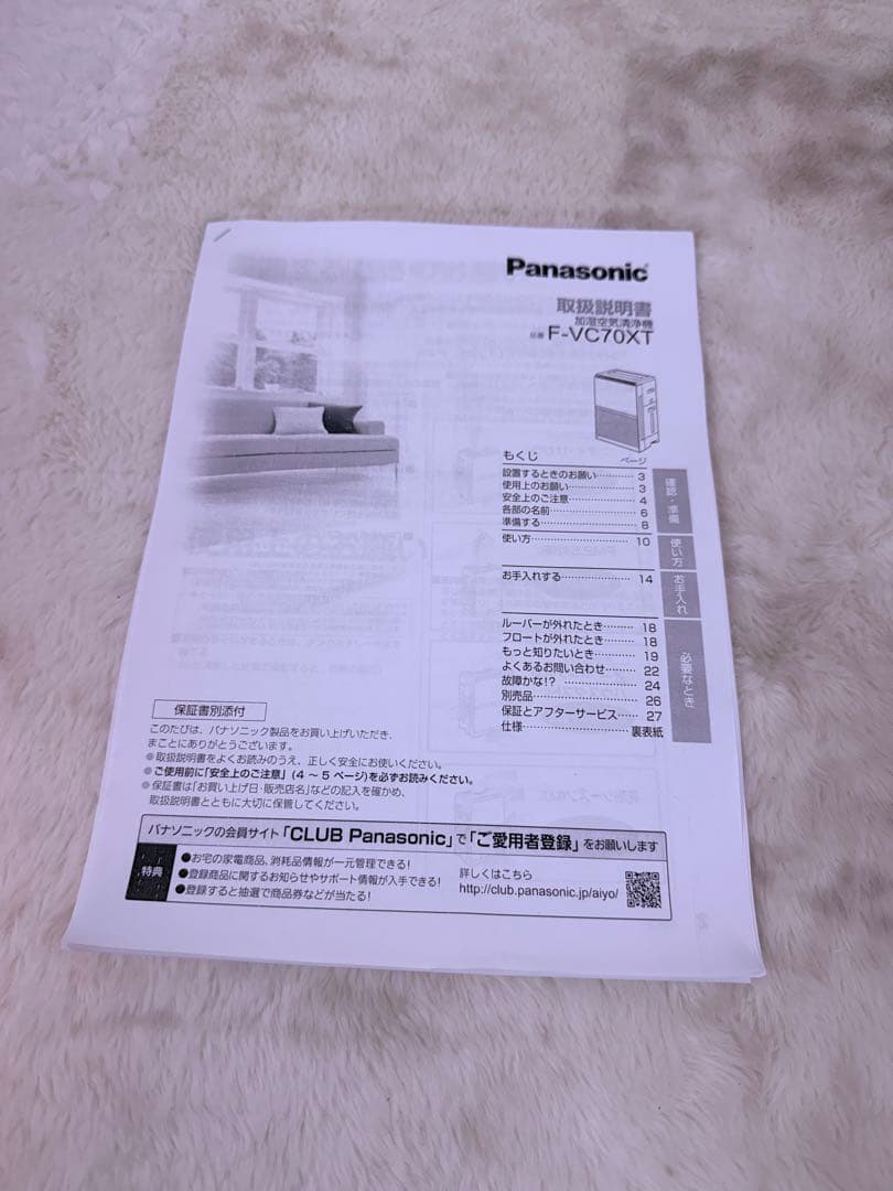 加湿機能未使用美品♪Panasonic 加湿空気清浄機 F-VC70XT送料無料