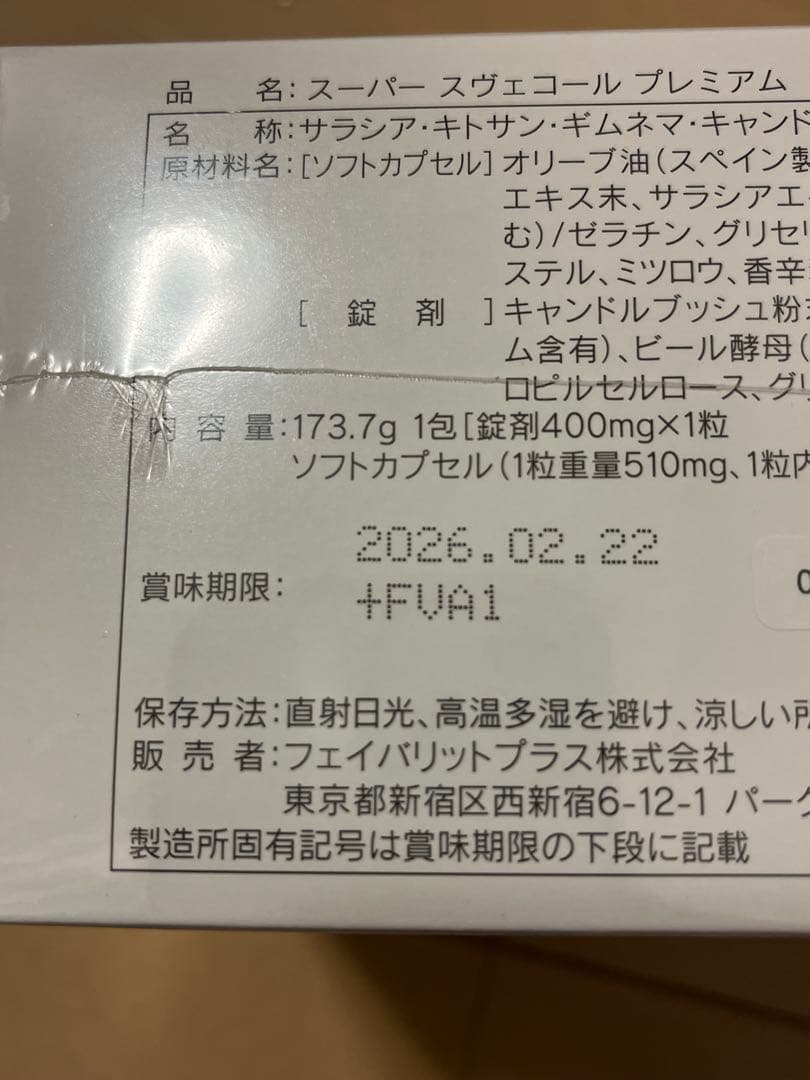 スーパースヴェコール プレミアム【1箱4粒×90包】
