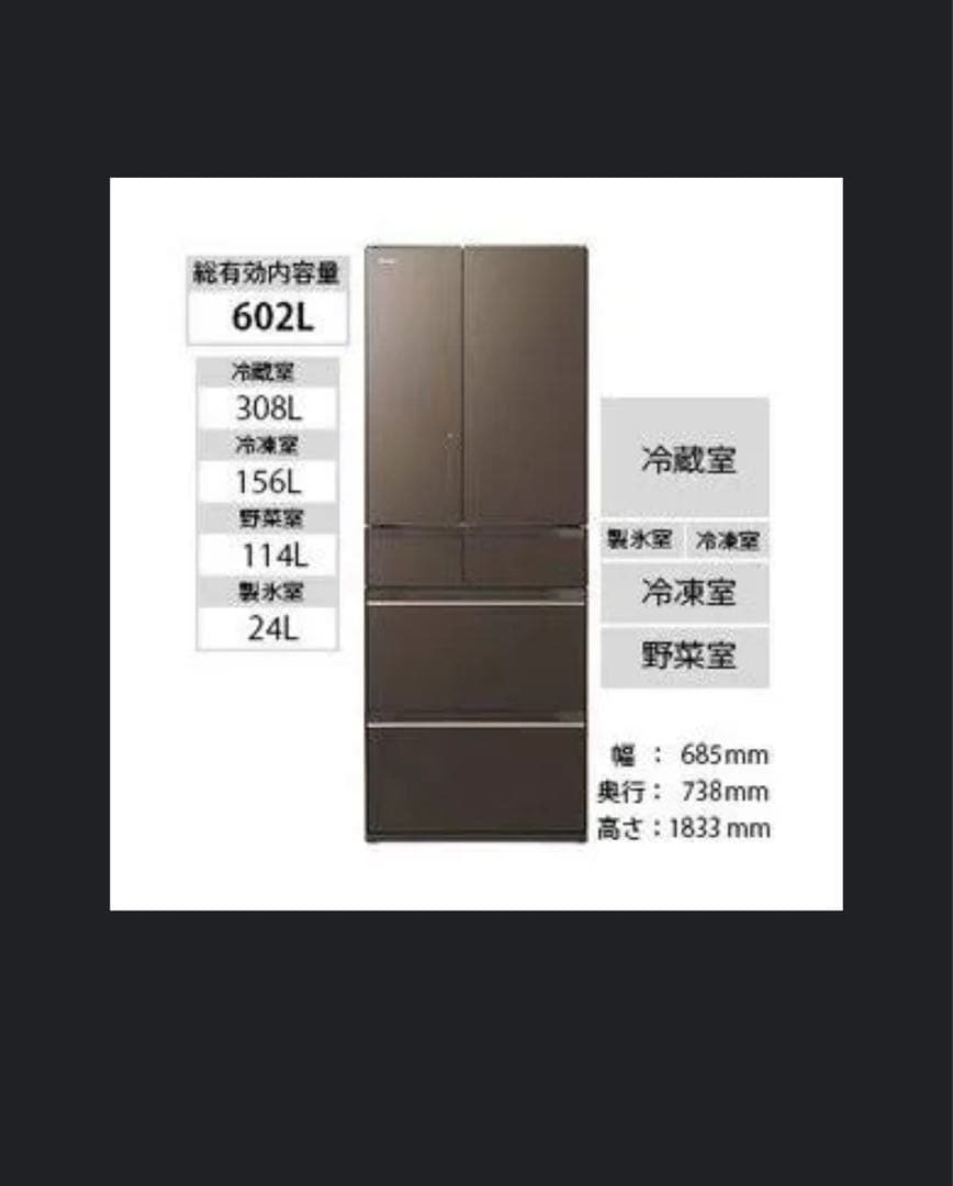 【美品】価格交渉可39万HITACHI 日立 冷蔵庫 R-HW60K 602L