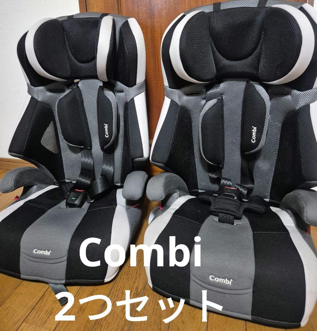 Combi ジュニアシート　　チャイルドシート　 2つセット