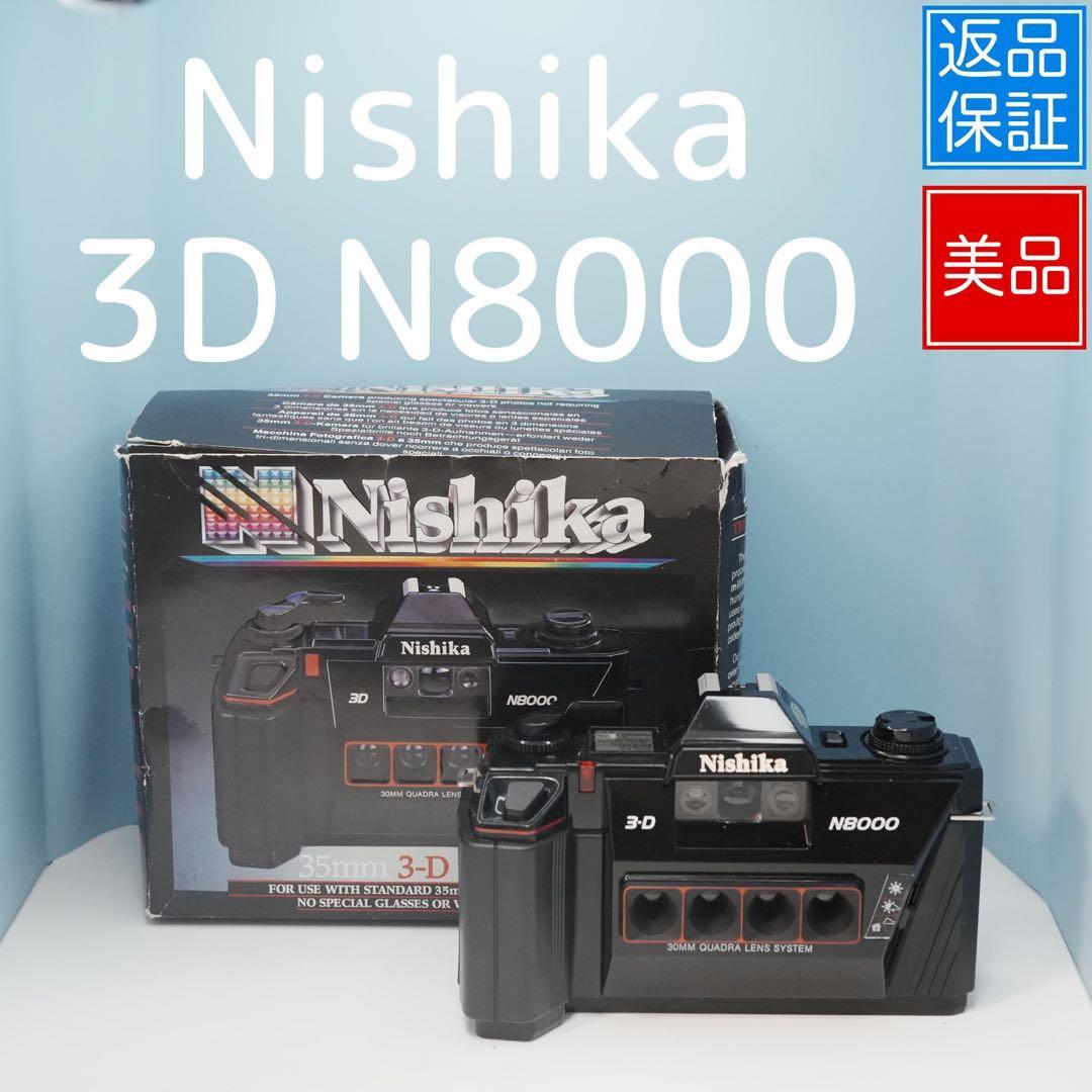 Nishika 3D N8000 フィルムカメラ 美品 a4986