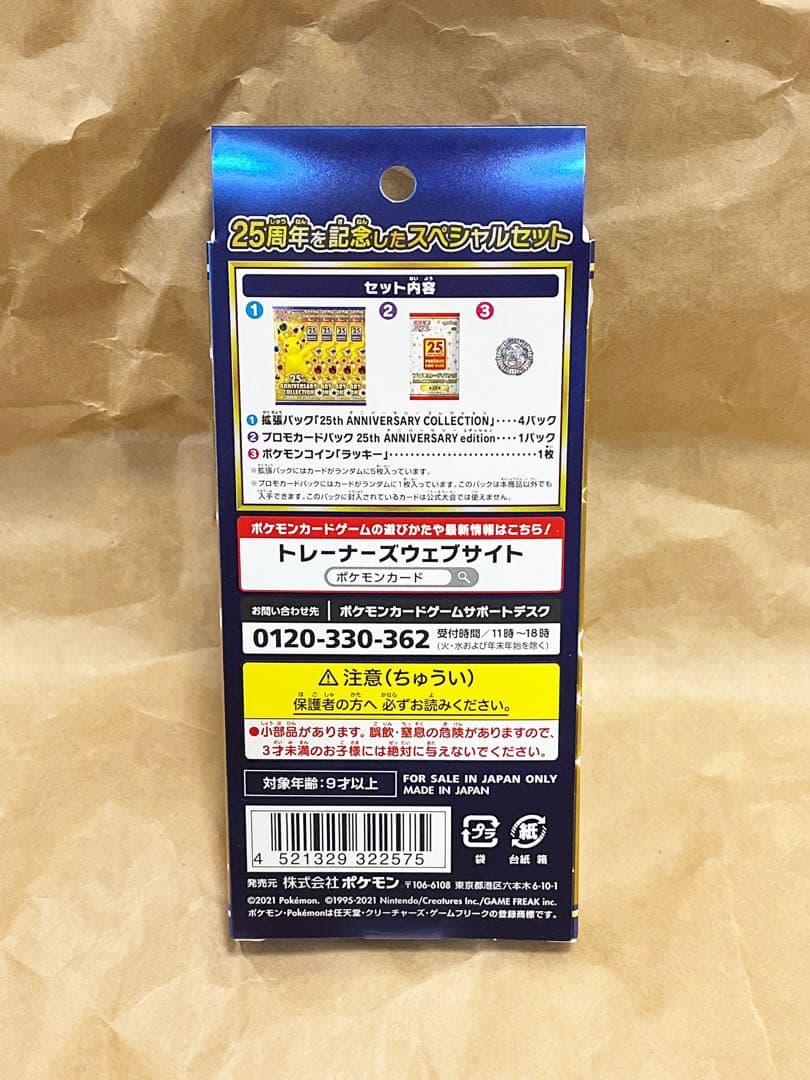 ポケモンカード　ANNIVERSARY COLLECTION SPセット