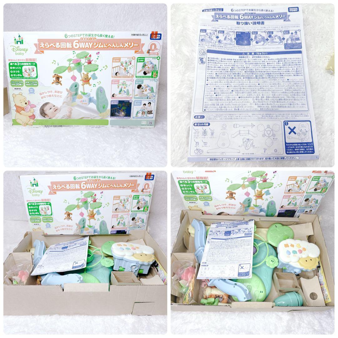 極美品 完品 くまのプーさん 選べる回転 6WAY ジムにへんしんメリー