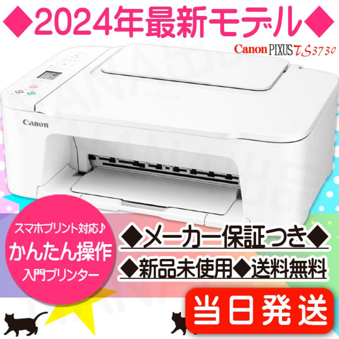 CANON コピー機★TS3730プリンター 本体 複合機 スキャナ OR94