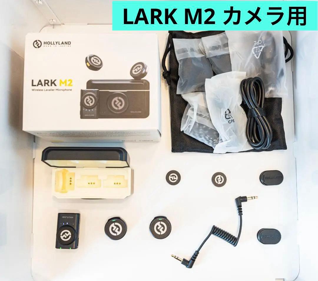 HOLLYLAND LARK M2 カメラ用