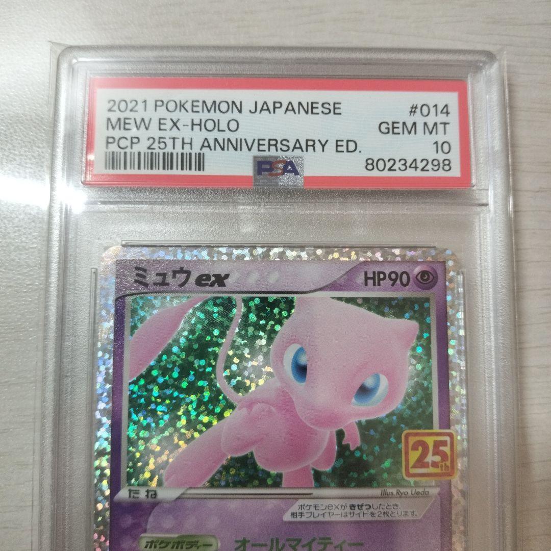 【PSA10】 ミュウ 25th