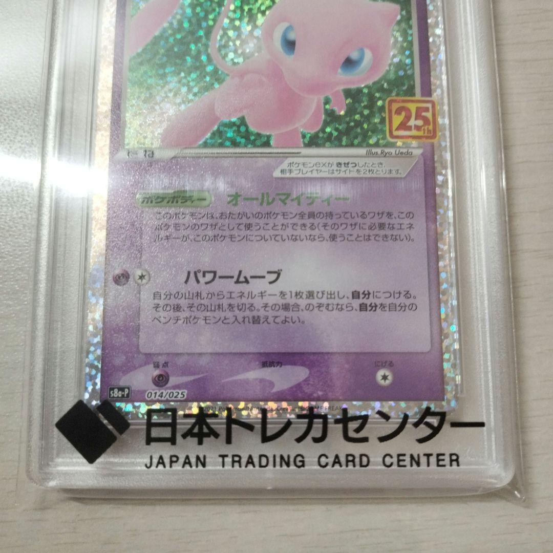 【PSA10】 ミュウ 25th