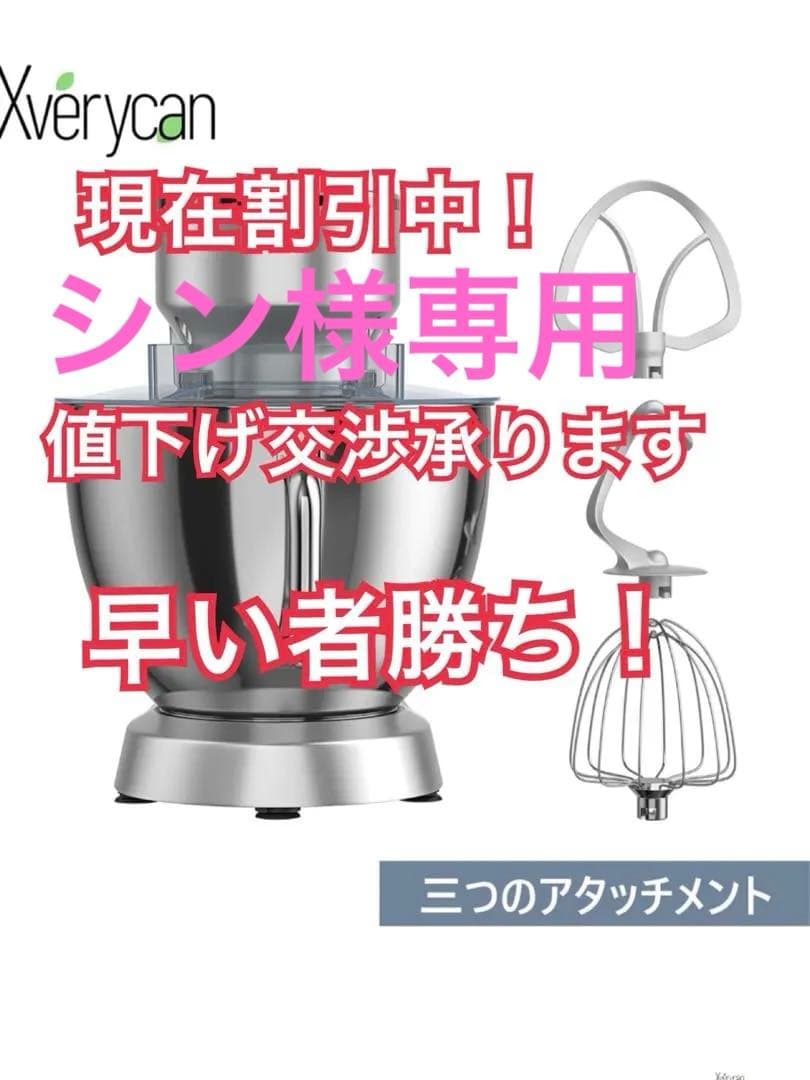 スタンドミキサー・卓上ミキサー・ステンレス製・8L
