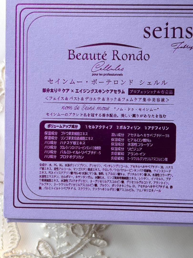 セインムー ボーテロンド シェルル 100ml