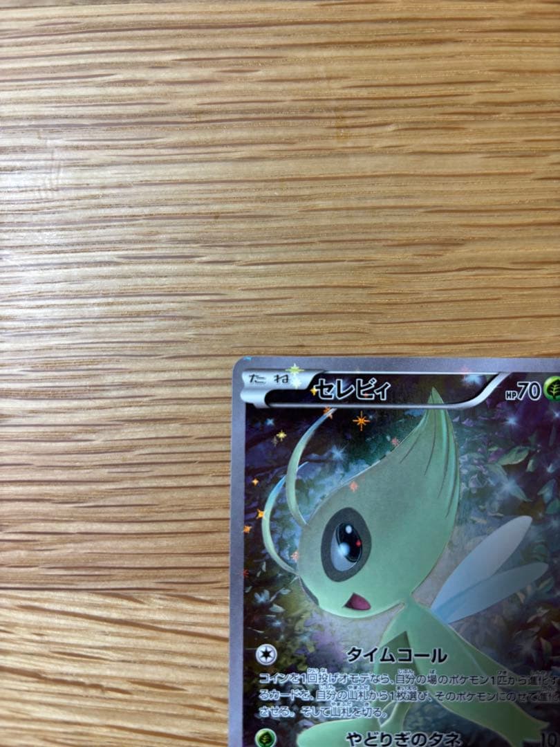 セレビィ CP5 幻·伝説ドリームキラコレクション 002/036