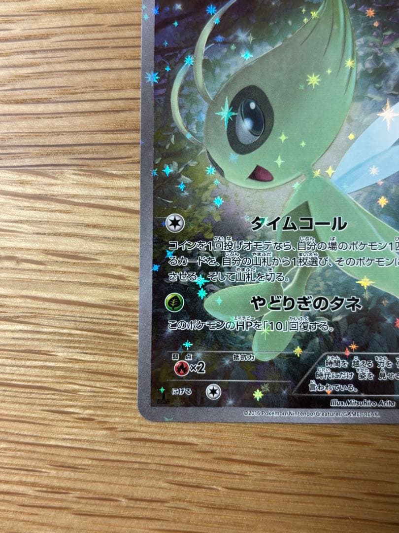 セレビィ CP5 幻·伝説ドリームキラコレクション 002/036