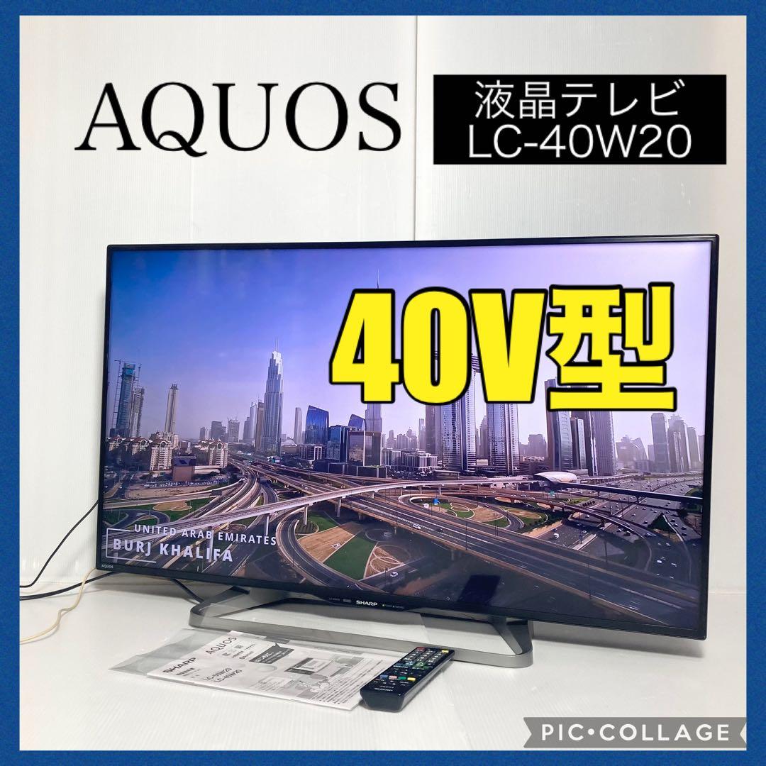 シャープ 40V型液晶テレビ AQUOS LC-40W20 2015年製