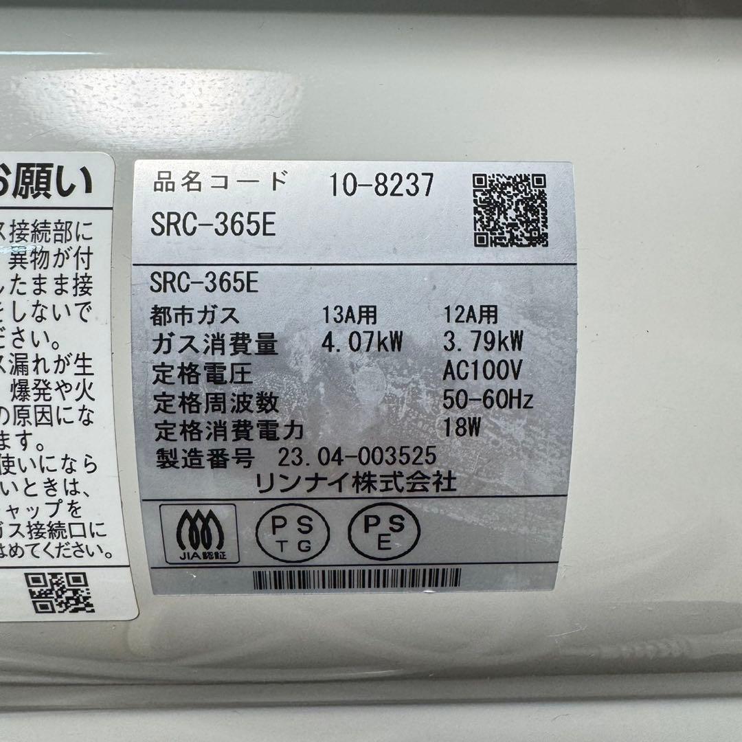 Rinnai ガスファンヒーター SRC-365E 都市ガス　2022年製