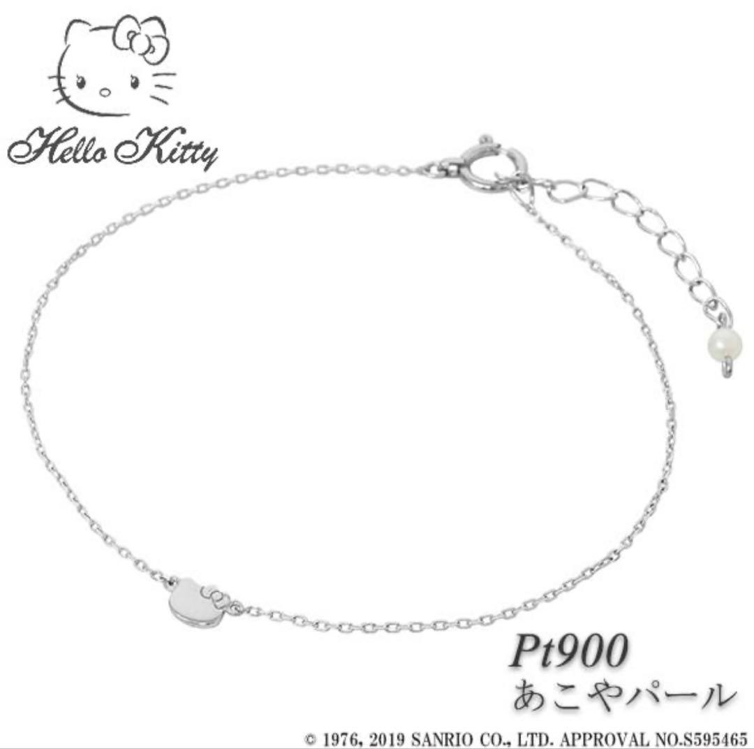 ハローキティプラチナあこやパールブレスレットサンリオキティちゃん 真珠 パール