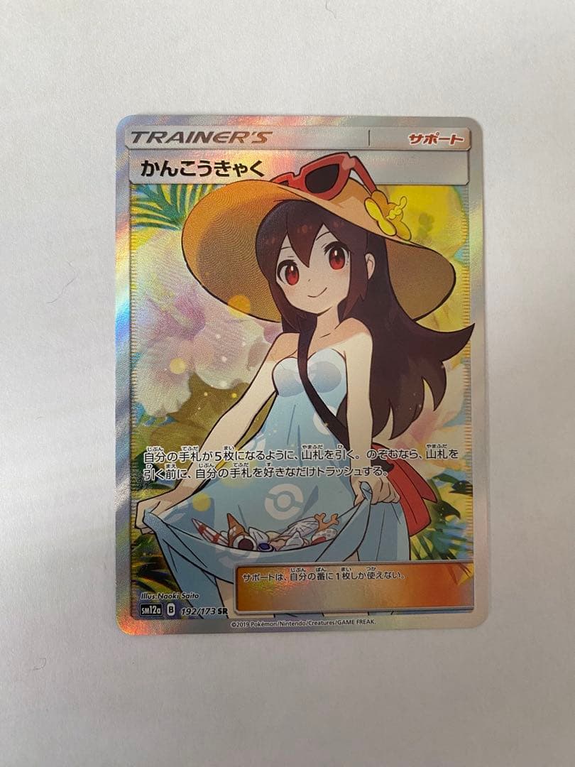 かんこうきゃく SR GXタッグオールスターズ　最終値下げ