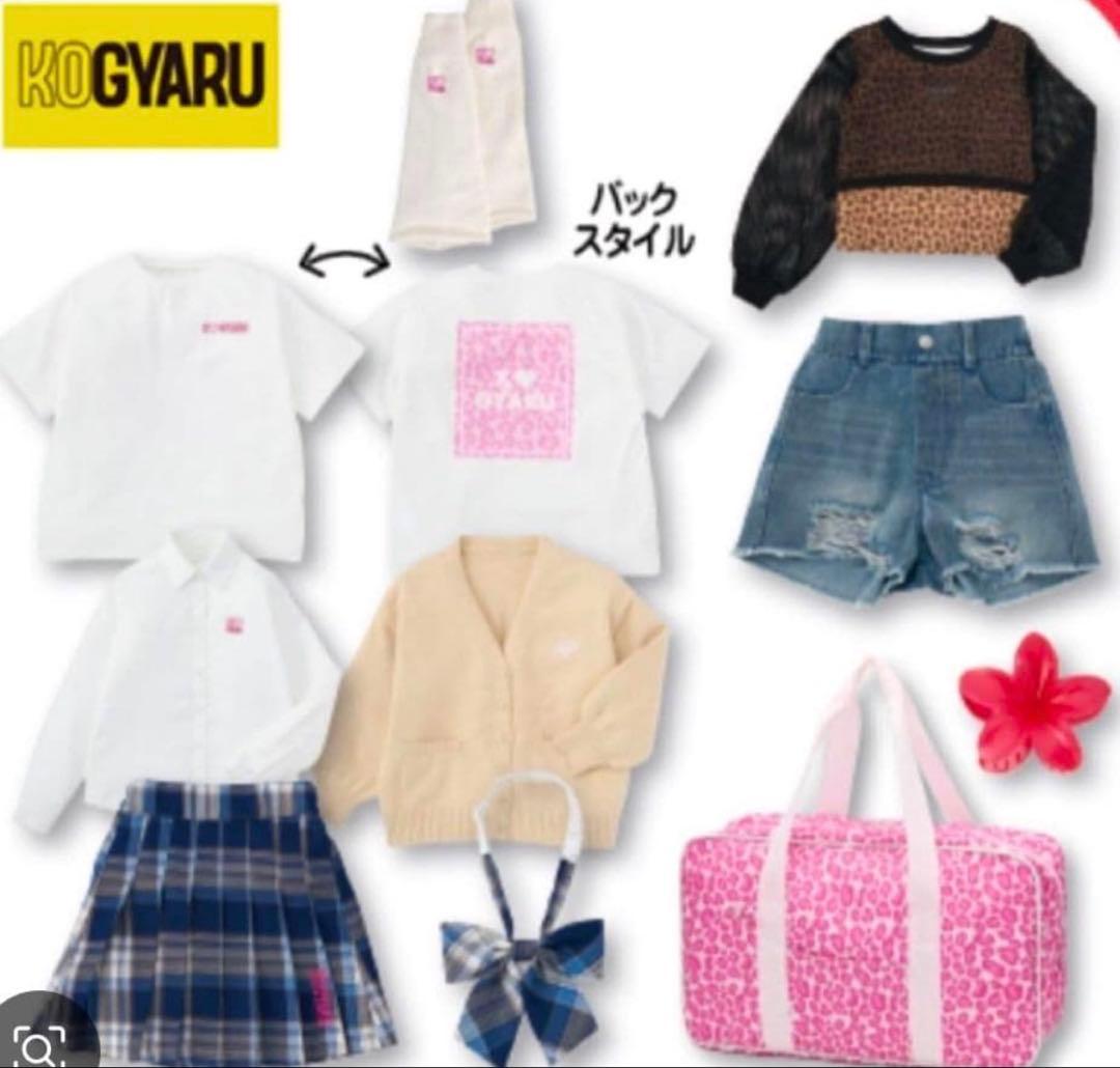 最安値　KOGYARUハッピーバッグ　福袋　140 完売品　10点セット