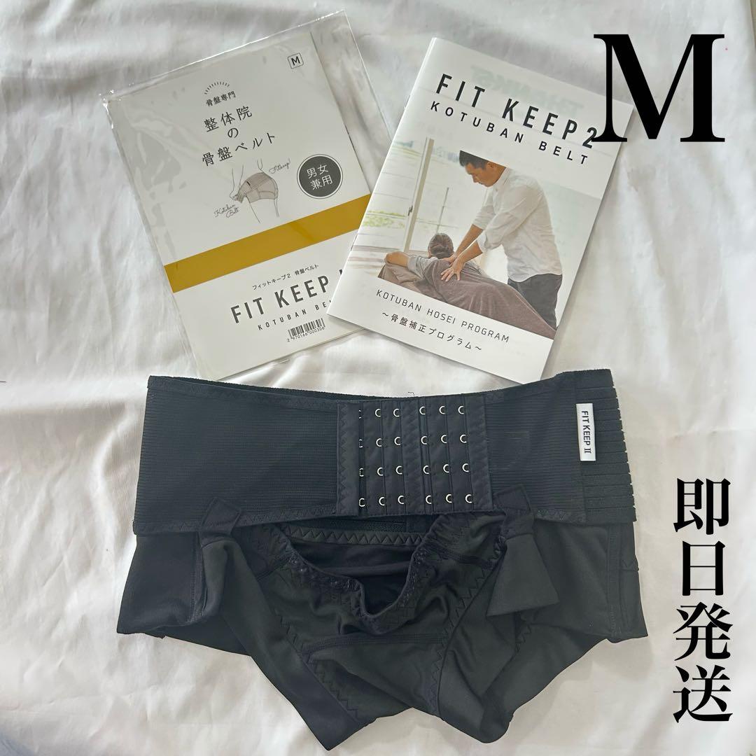 フィットキープ2 骨盤ベルト M 骨盤矯正ベルト fit keep2