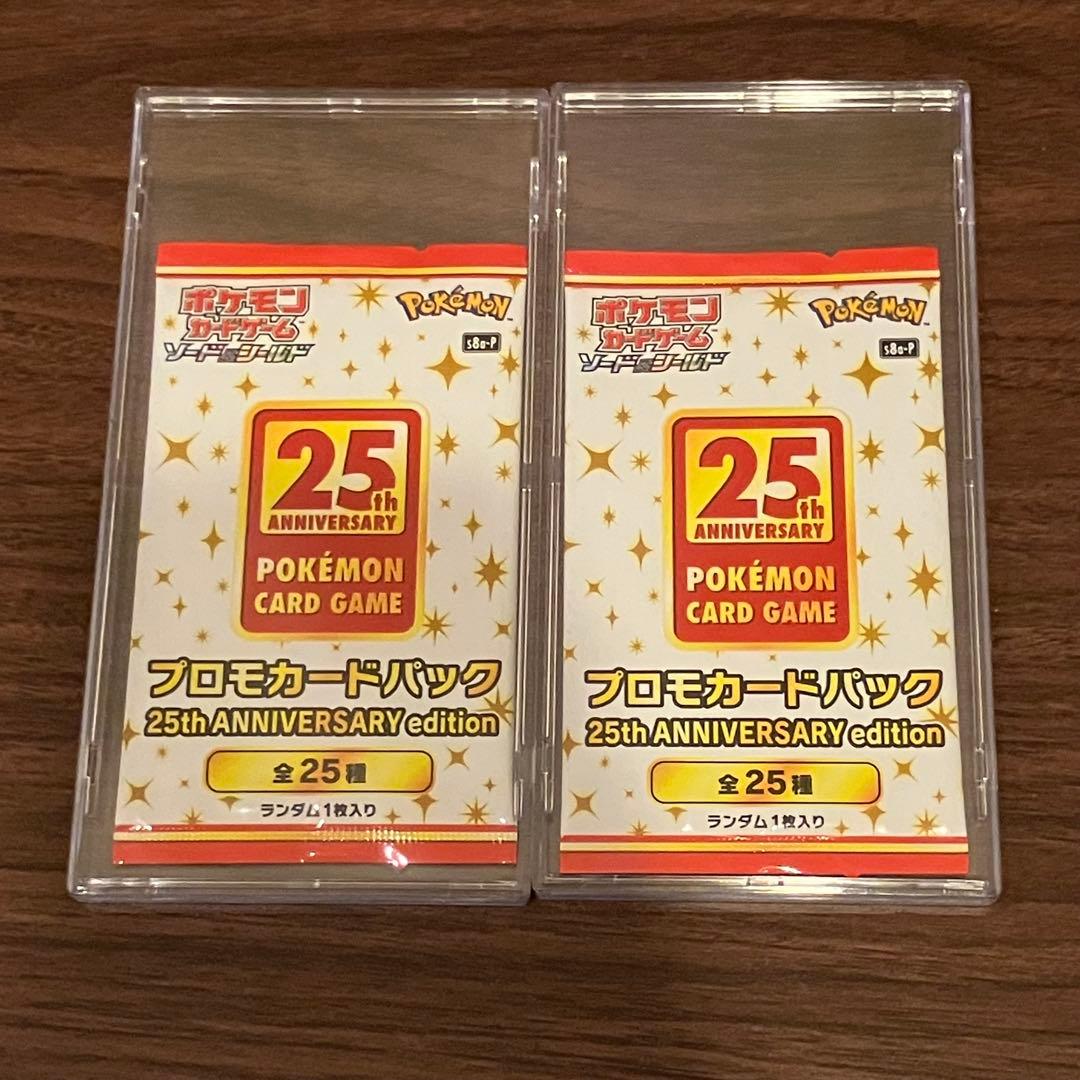 ポケカ25th ANNIVERSARY edition プロモ　2パック