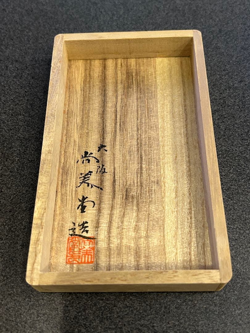 k*n様 尚美堂　銀食器　若葉　さじ付　未使用品