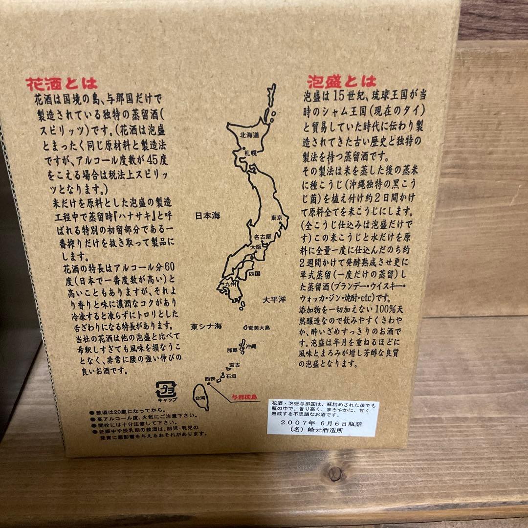 泡盛セット　甕仕込　古龍　珊瑚礁　与那国