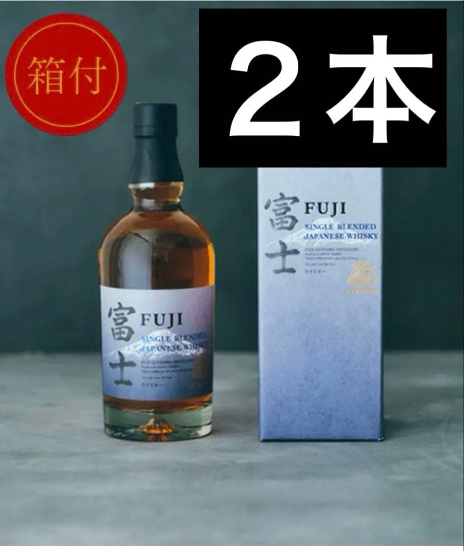 キリン シングルブレンデッドジャパニーズウイスキー富士2本（700ml） 箱付き