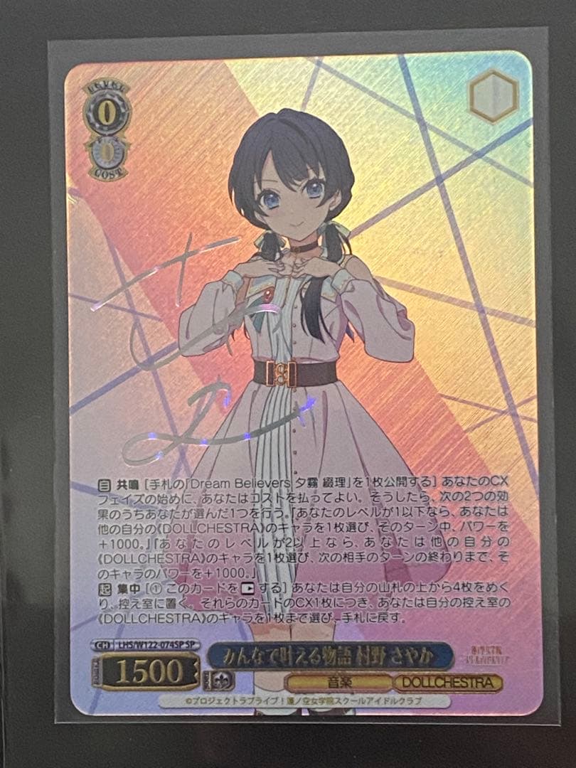 車*ん様 「蓮ノ空女学院」SEC Dream Believers 乙宗 梢　おま