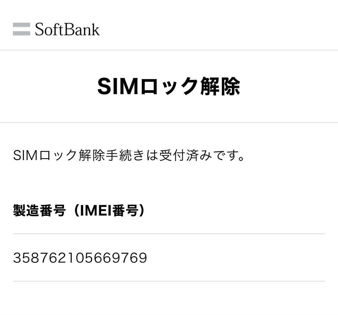 Google Pixel 4a (5G) ブラック　SIMロック解除済み