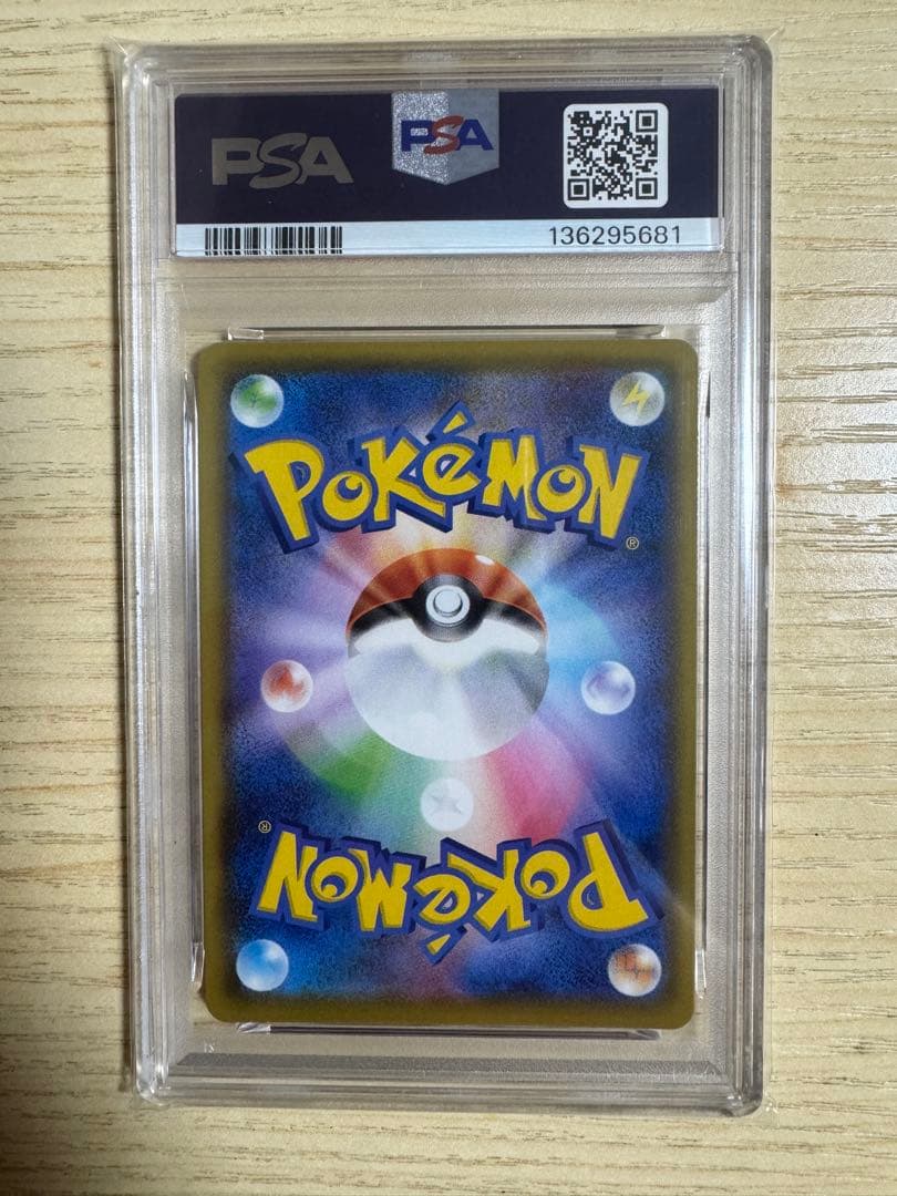 【PSA10】そらをとぶピカチュウVMAX RRR S8a 25th