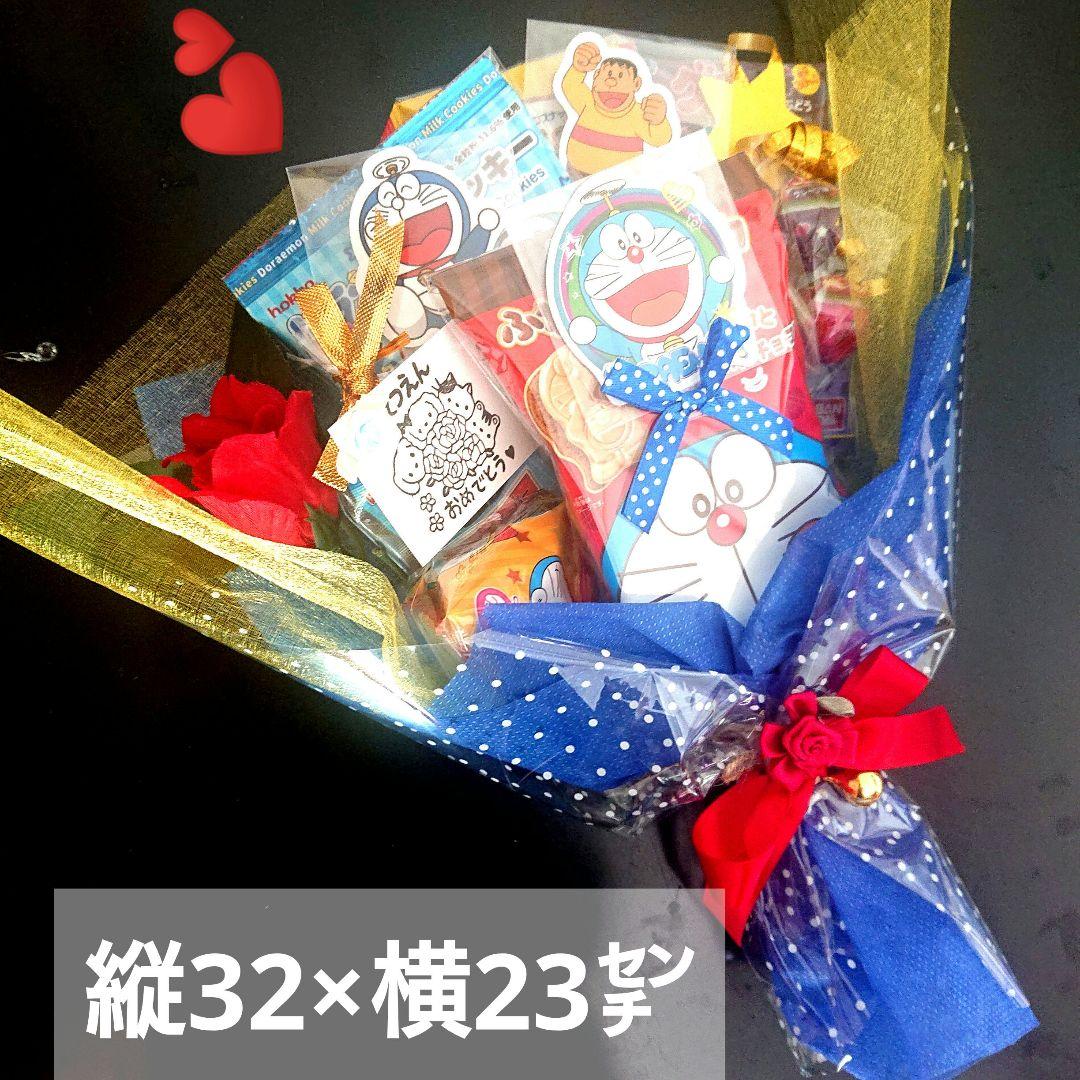ドラえもん 卒業 誕生日 発表会 卒園 卒業 入学 結婚式 お菓子ブーケ 退職