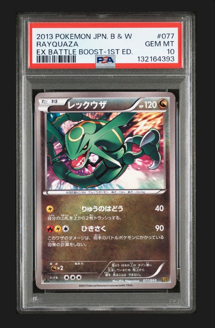 PSA10 レックウザ　077/093