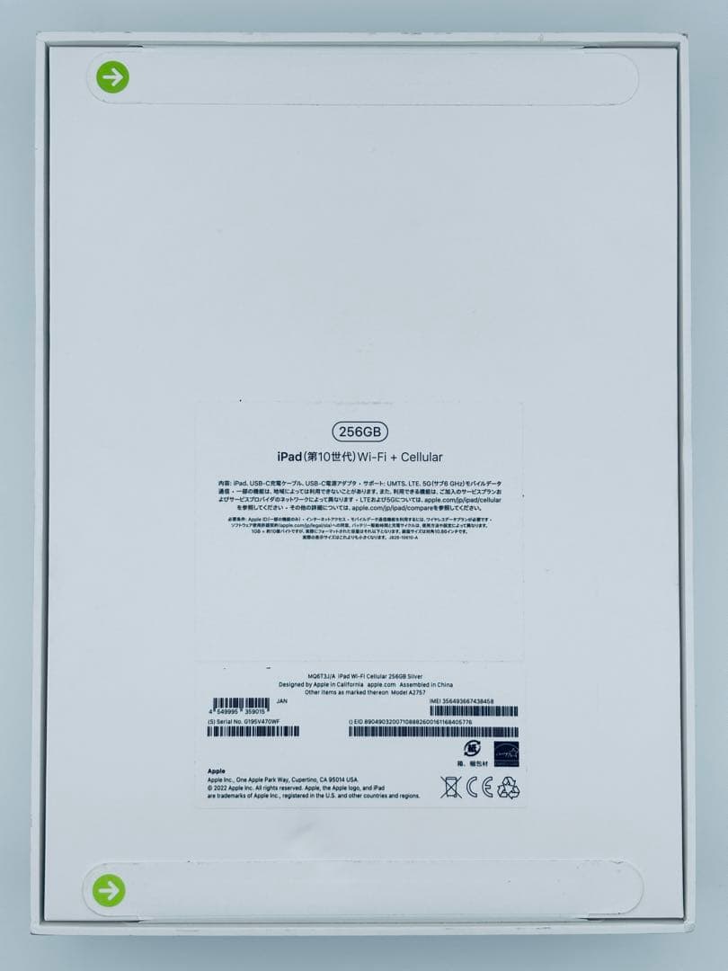 未開封 iPad 第10世代 256GB WiFi＋Cellular　②