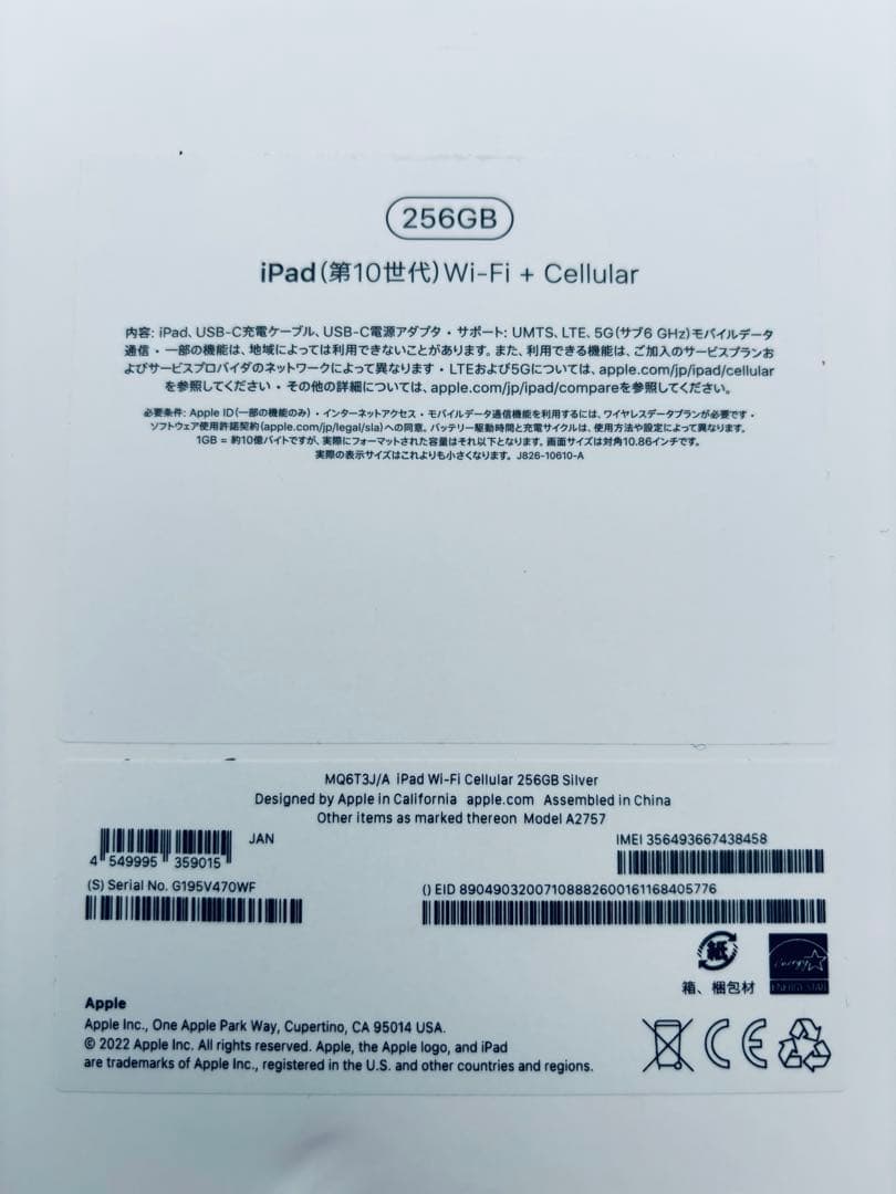 未開封 iPad 第10世代 256GB WiFi＋Cellular　②
